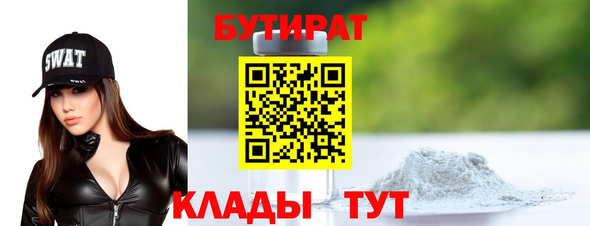 Бутират жидкий экстази Всеволожск