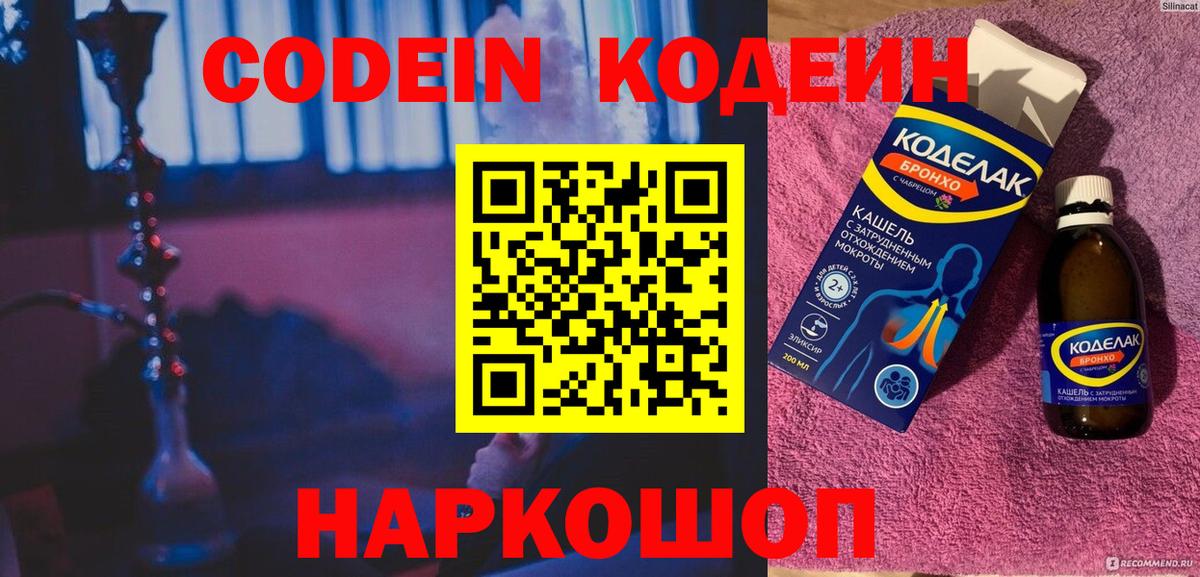 Codein Purple Drank Всеволожск