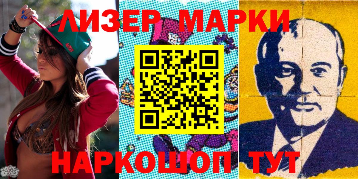 Наркотические марки 1500мкг Всеволожск